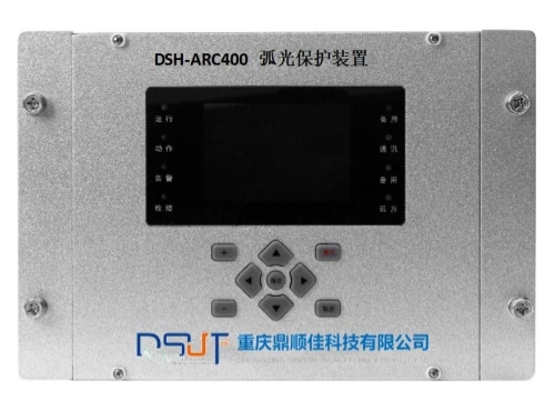 弧光保护装置-DSH-ARC400