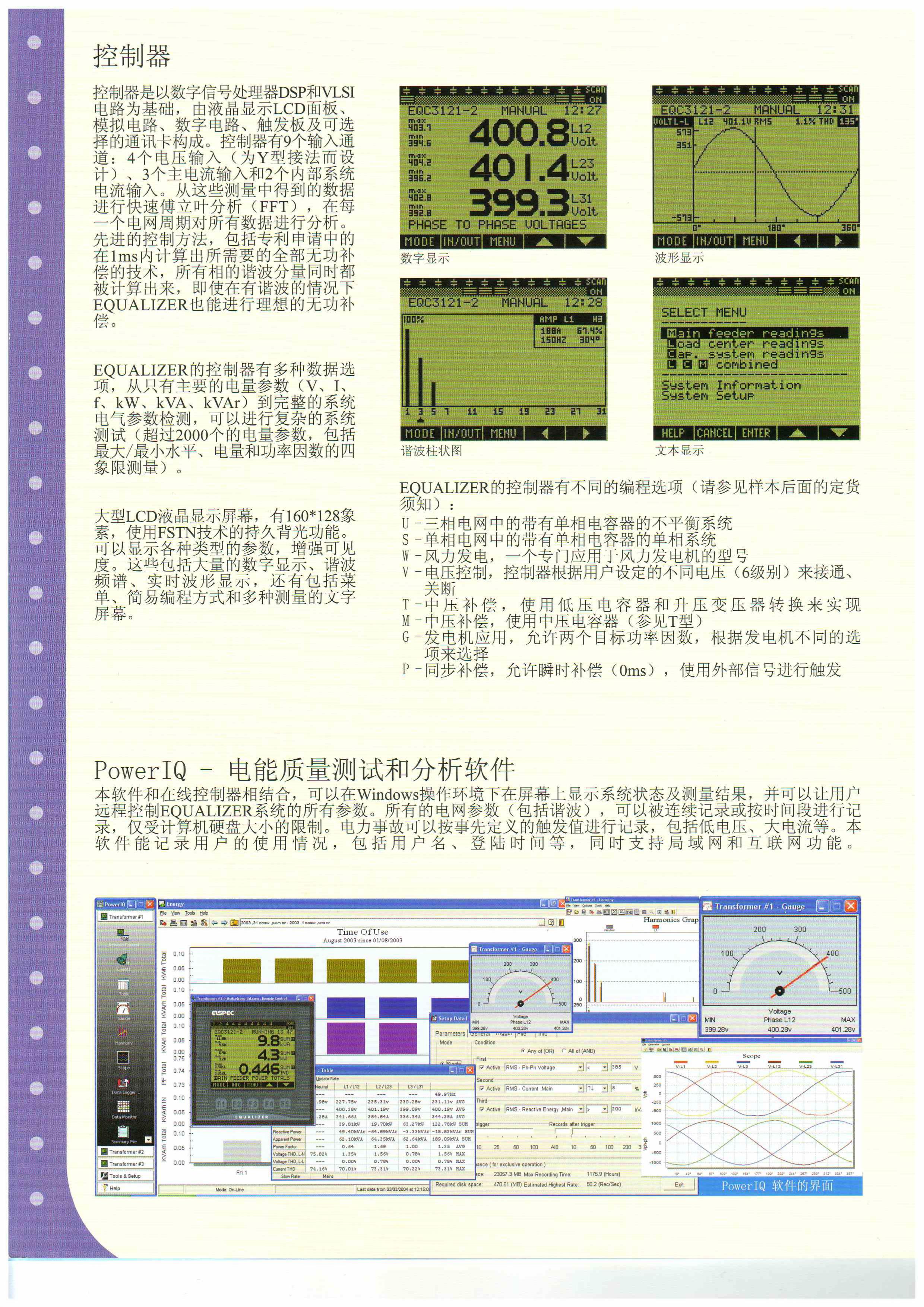 Equalizer(Elspec)价格