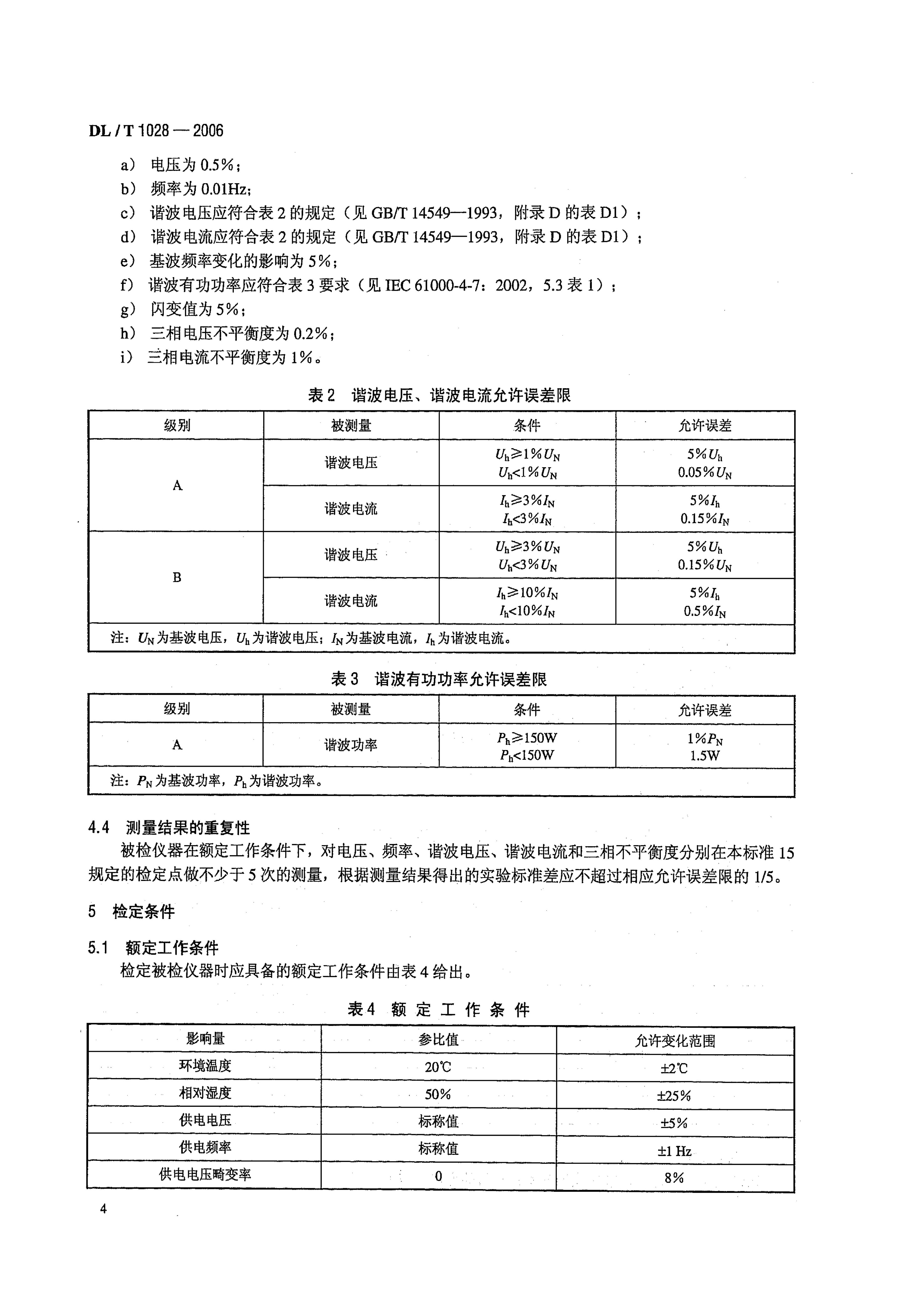 谐波补偿