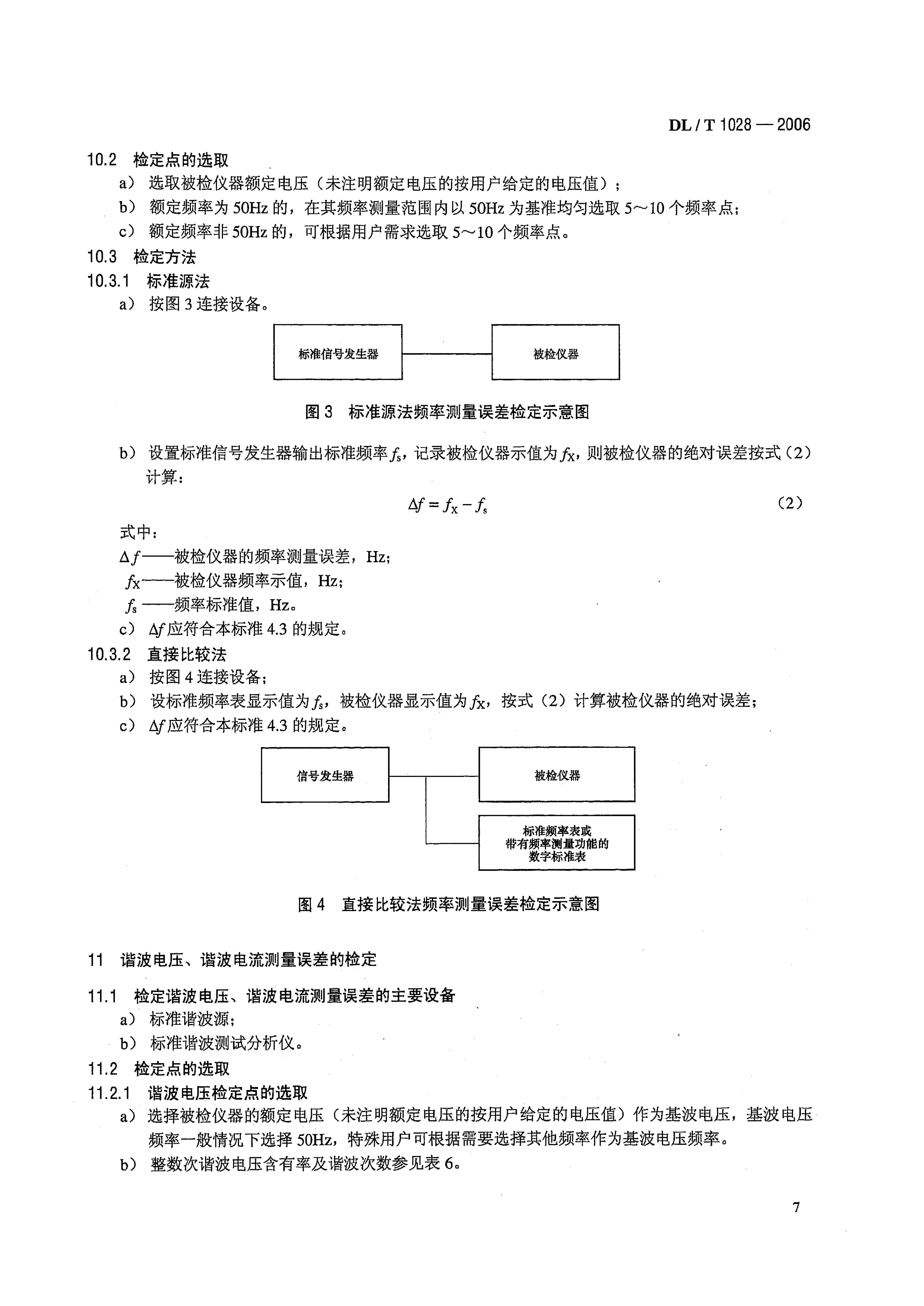 重庆谐波补偿