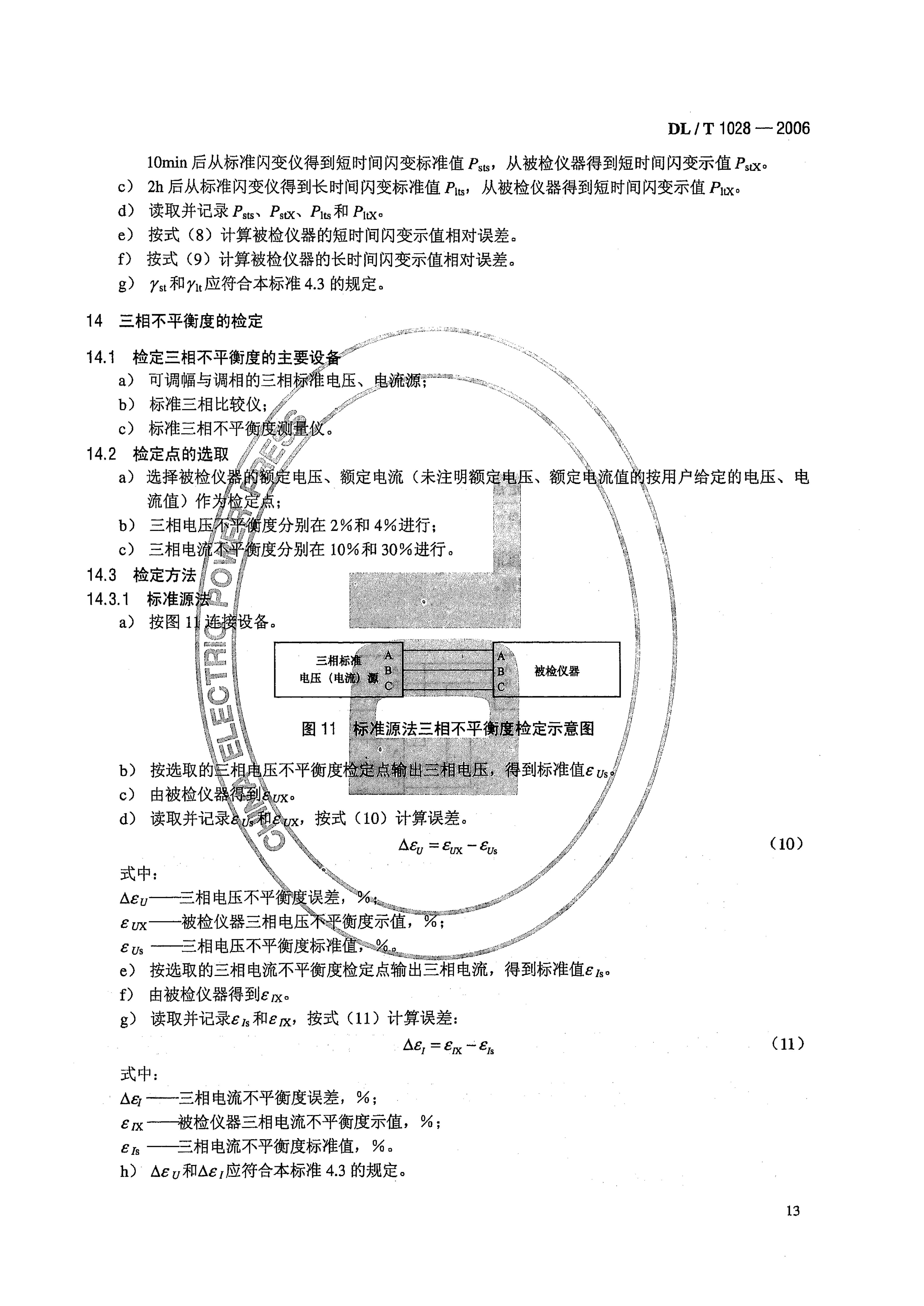 svg无功补偿