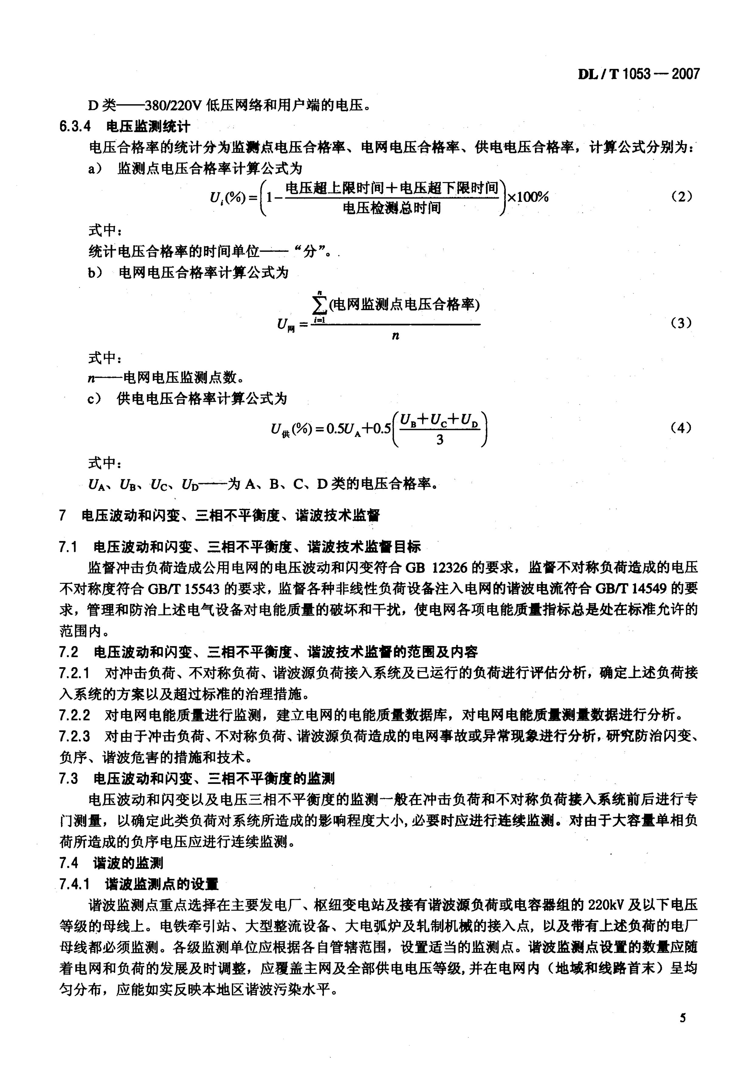 重庆无功补偿